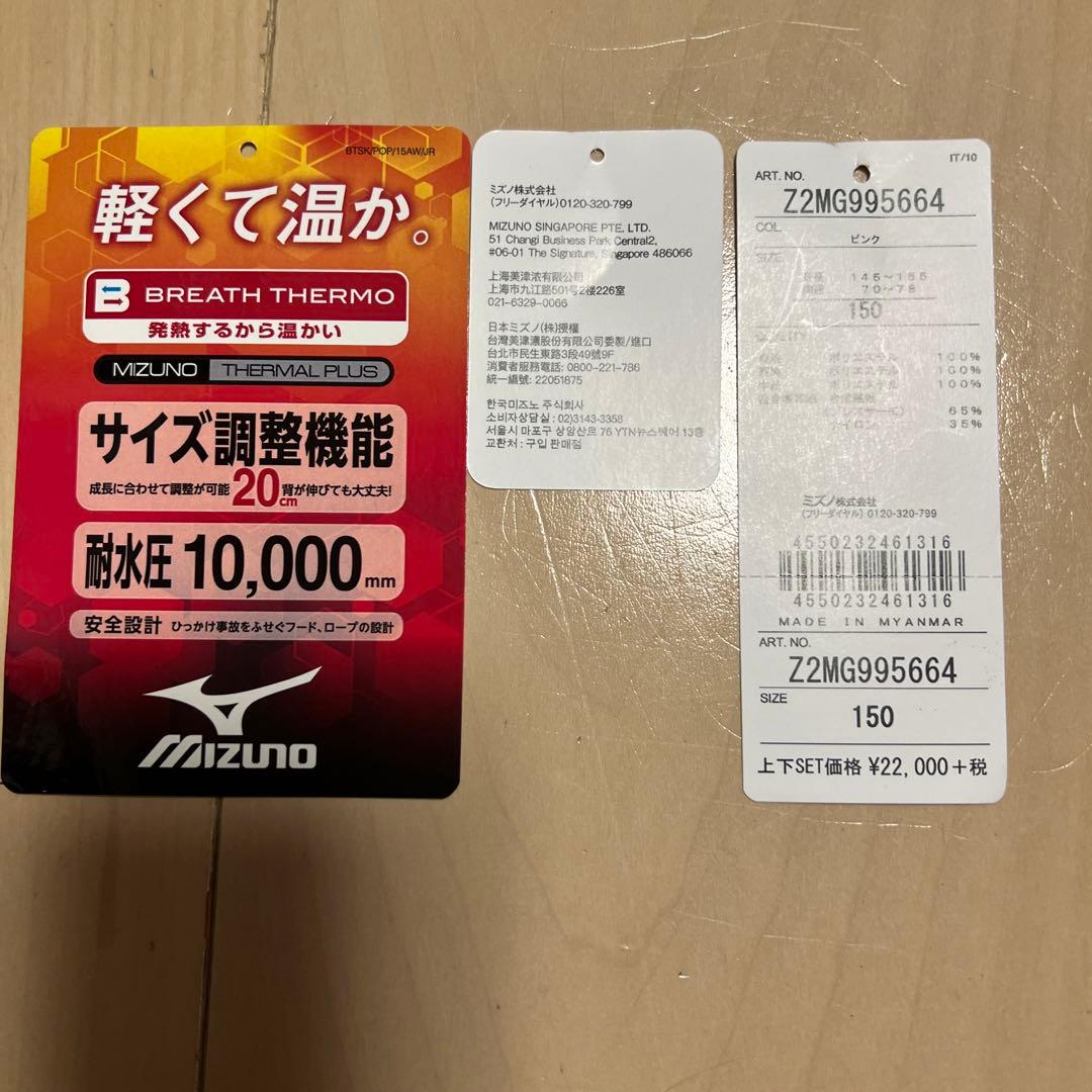 Mizuno 子供用 スキーウェア 上下セット　ピンク