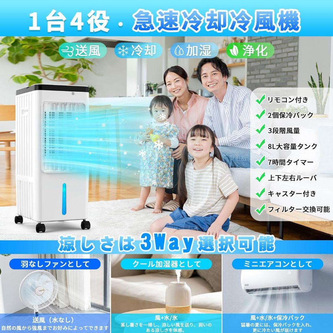 ✨️8L大容量✨️冷風機 スポットクーラー タッチパネル 3段階風量