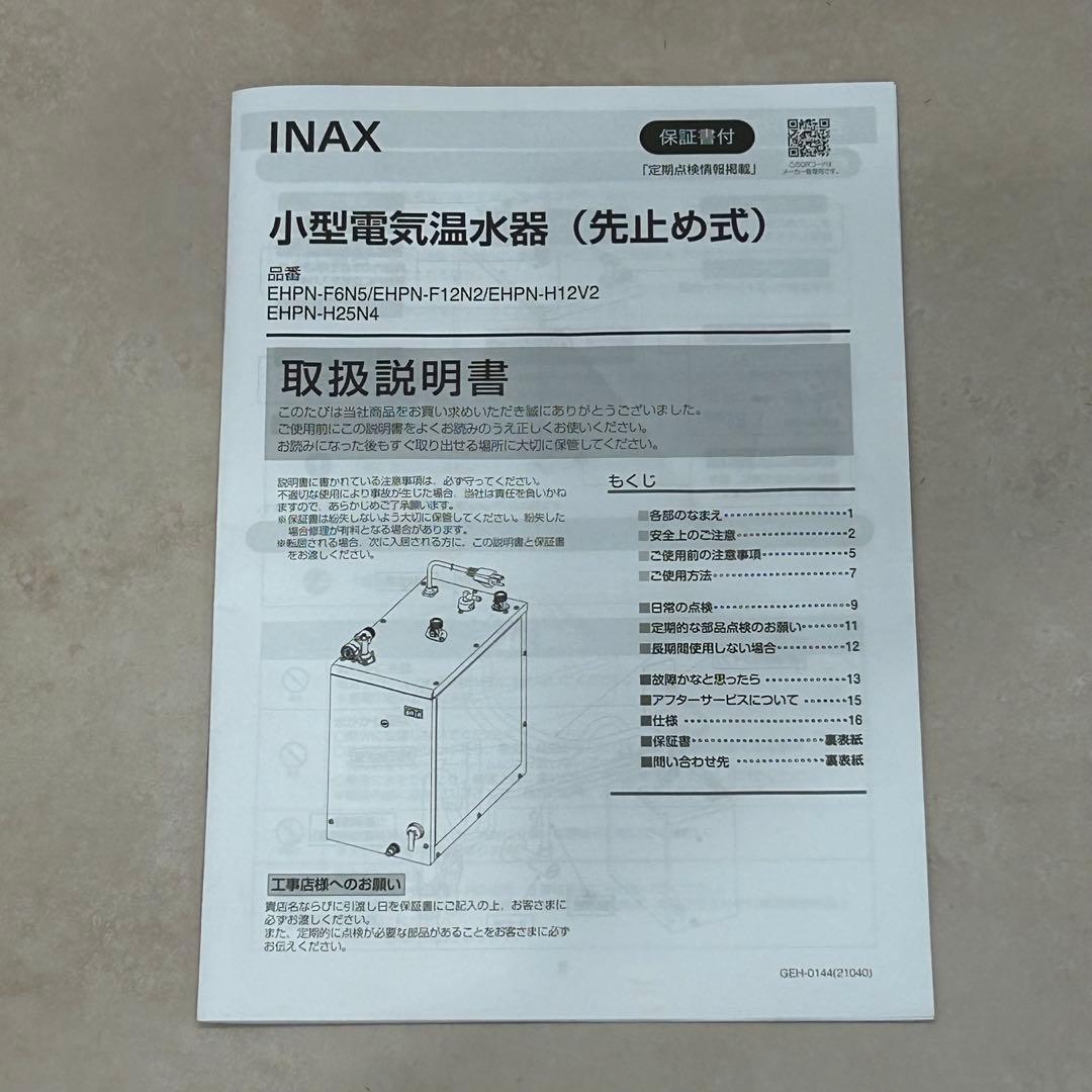 INAX 給湯器
