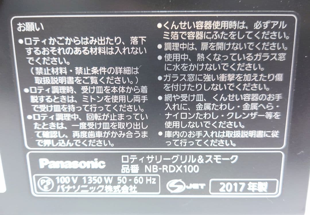 パナソニック ロティサリーグリル&スモーク ブラック NB-RDX100【新品】