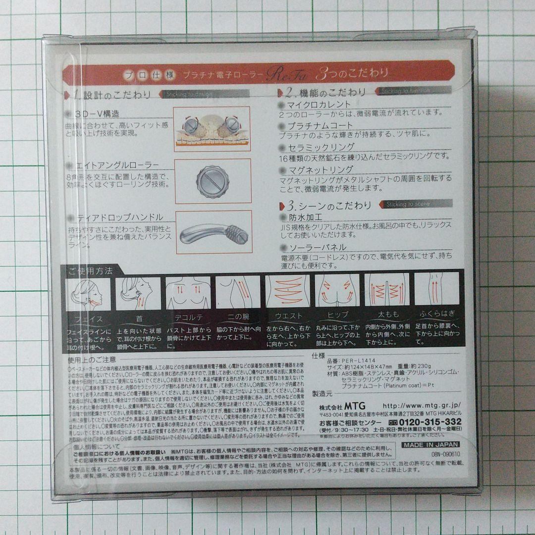 【新品未使用】プラチナ電子ローラー リファ
