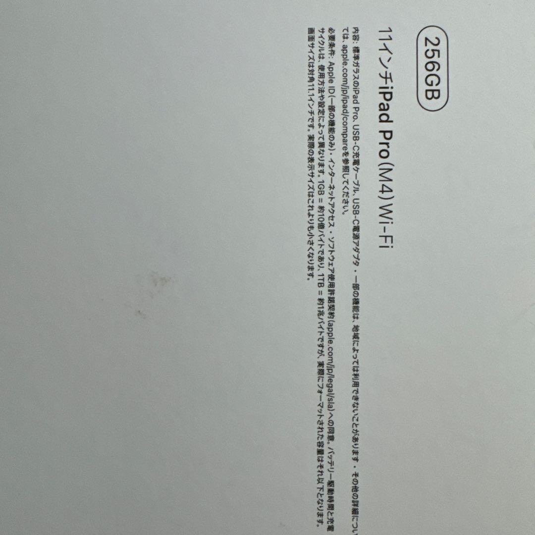 iPad本体 iPad Pro11 256G M4 Wi-Fi