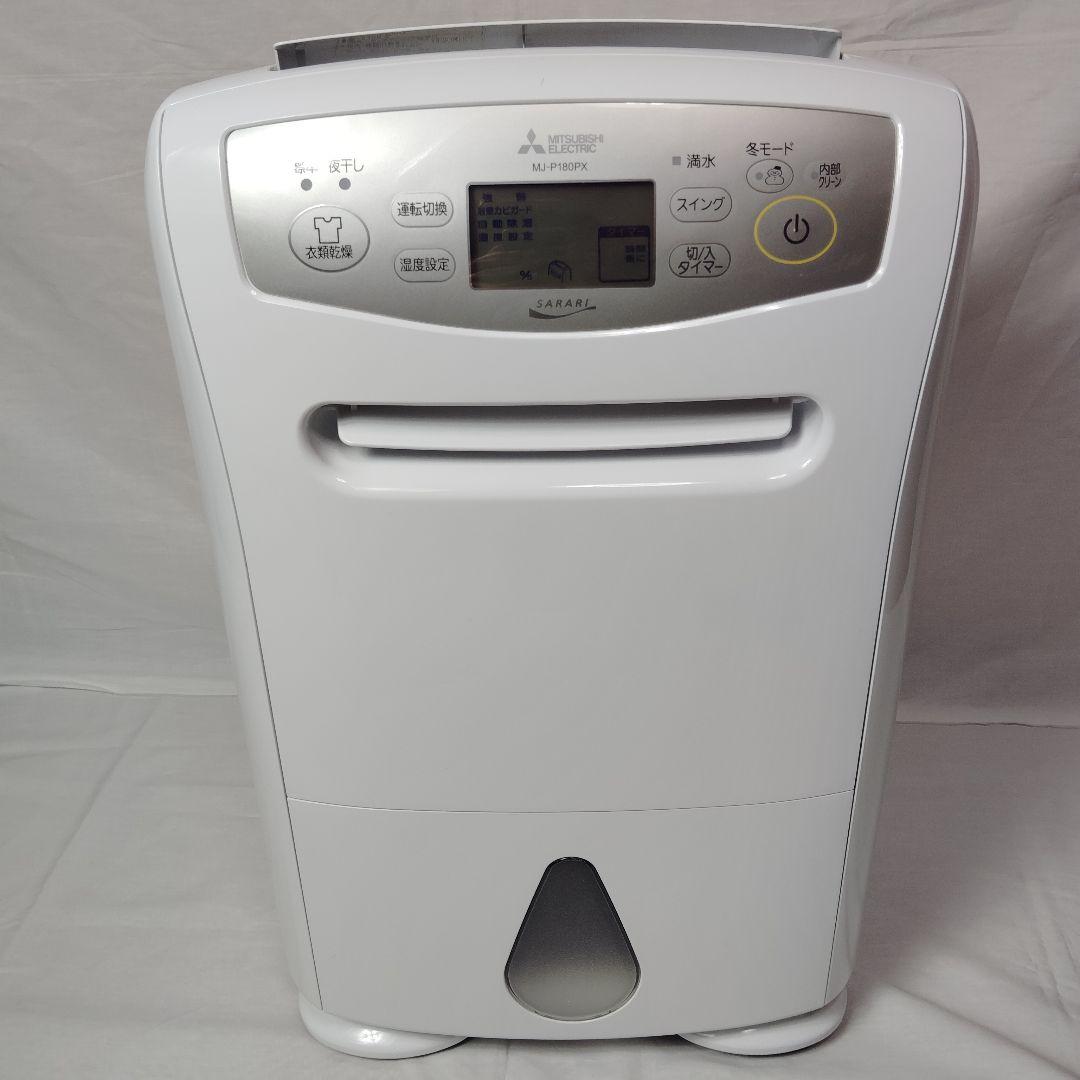三菱電機 除湿機 MJ-P180PX-W ホワイト 2019年