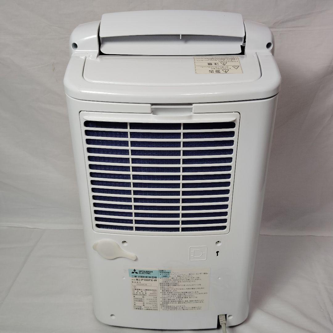 三菱電機 除湿機 MJ-P180PX-W ホワイト 2019年