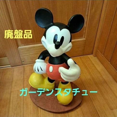 廃盤品　レア　ガーデンスタチュー　ミッキーマウス ランタン付き　置物　オブジェ