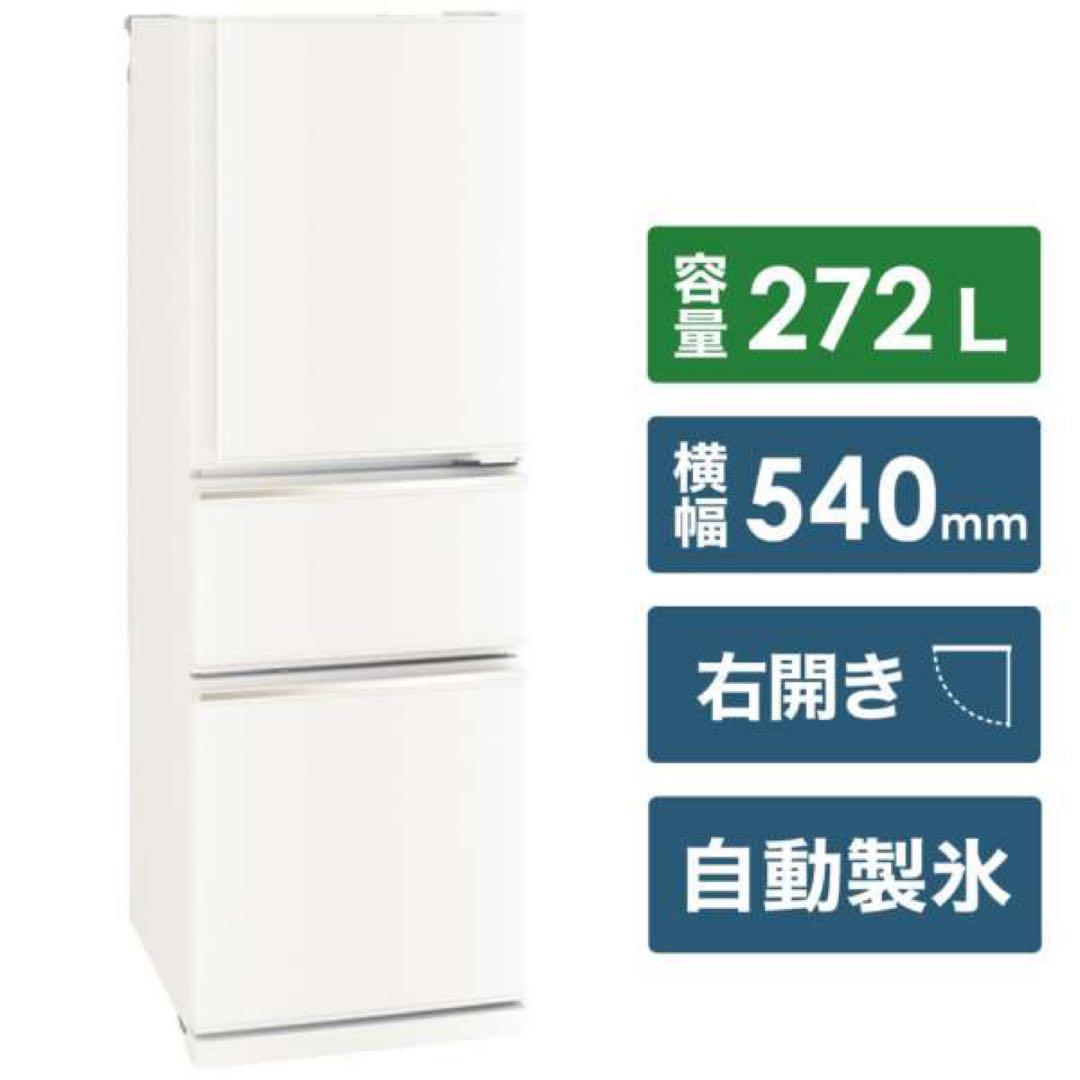 c*e様 ノンフロン冷凍冷蔵庫MR-CX27G-W 272L 2021年 三菱