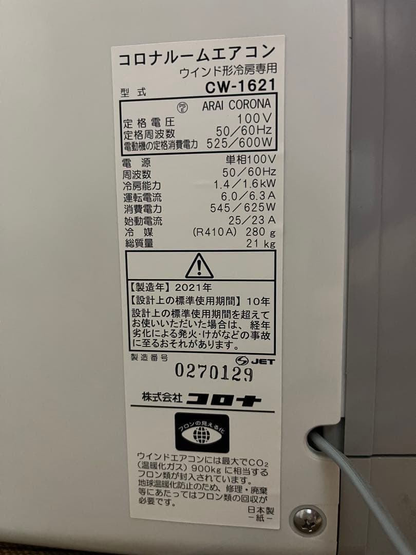 コロナ CORONA ルームエアコン ウインドエアコン 窓用 エアコン 2021