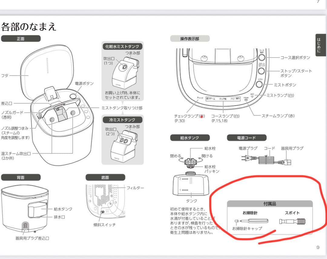 Panasonic EH-SA0B スチーマー ナノケア/温冷化粧水ミストタイプ