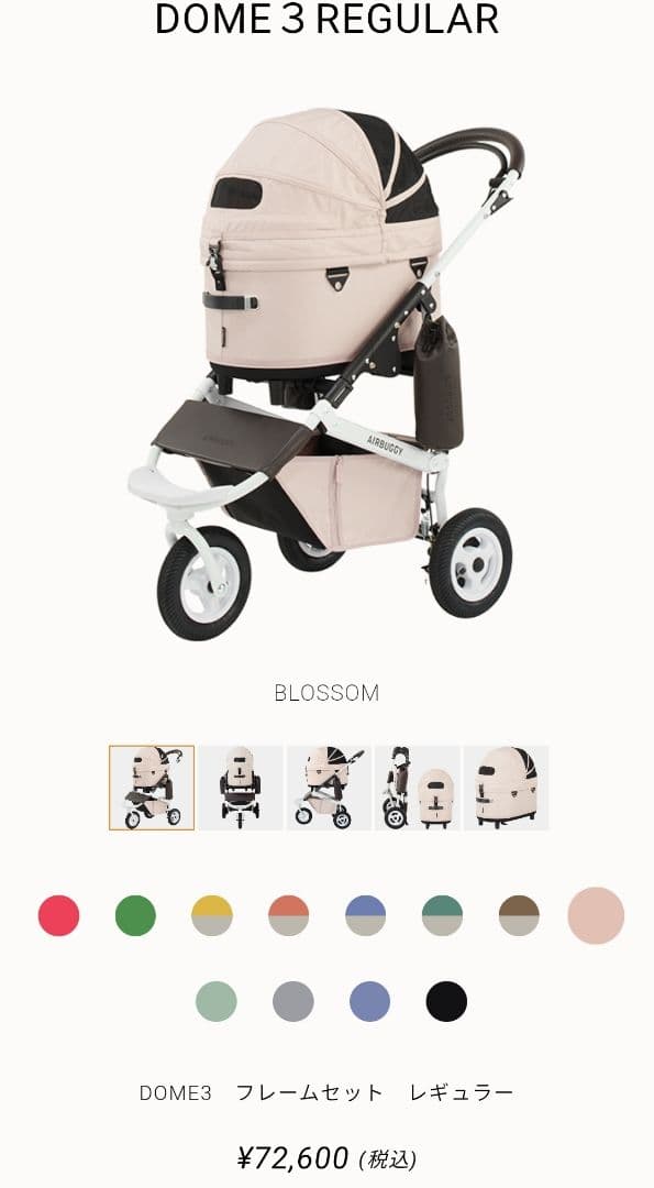 エアバギー AIRBUGGY ドーム3 レギュラー ブロッサム