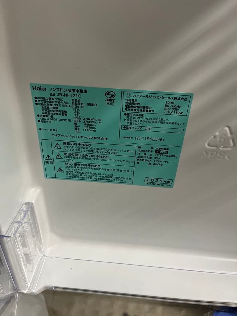 女性オーナー！美品！ハイアール JR-NF121C 121L 2025年製T