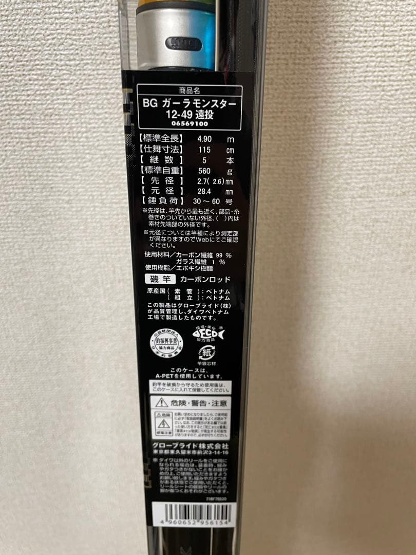 ダイワ BGガーラモンスター