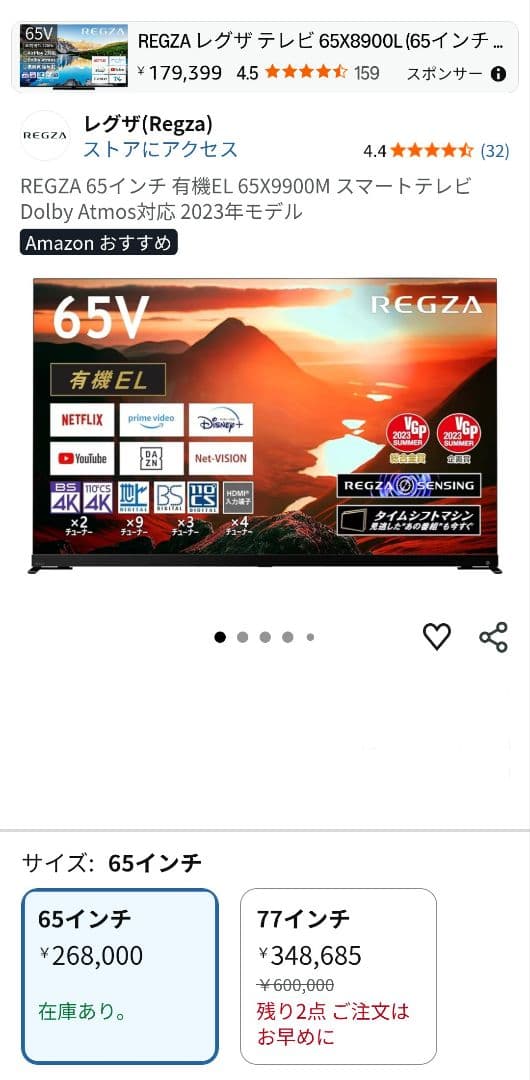 REGZA レクザ 有機ELテレビ 65X9900M 4K 東芝