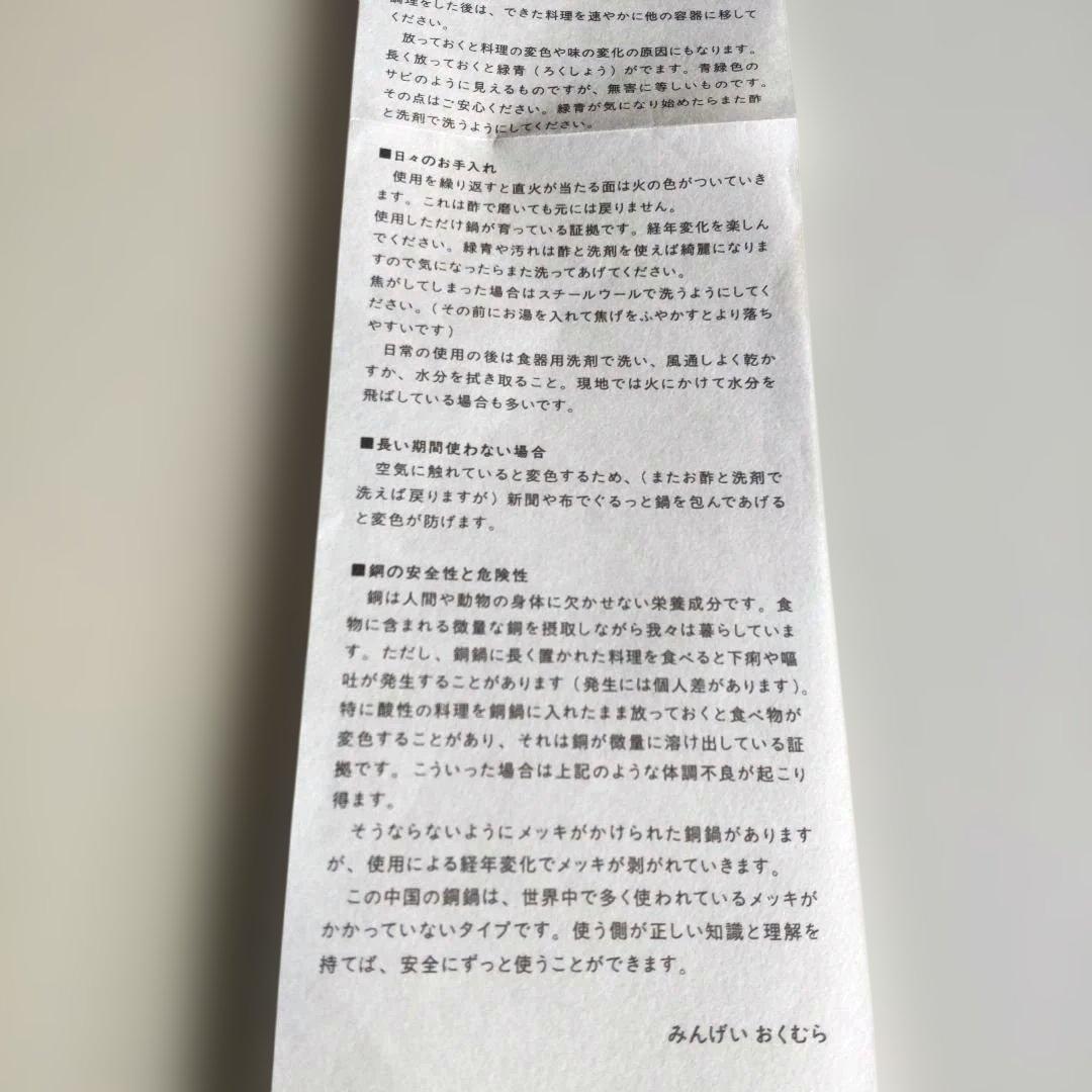 みんげいおくむら　中国雲南　銅製　平鍋25cm　IH不可