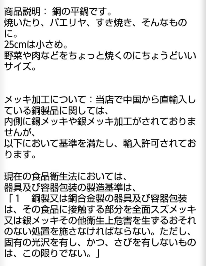 みんげいおくむら　中国雲南　銅製　平鍋25cm　IH不可