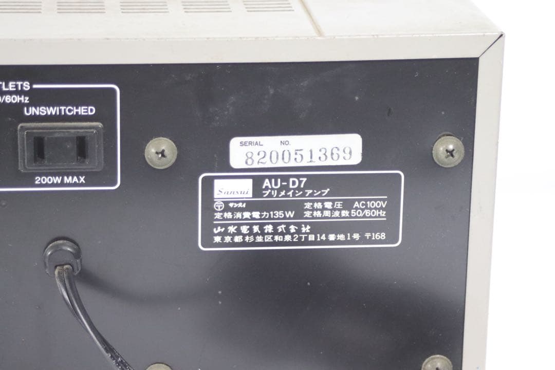 SANSUI 山水　AU-D7 プリメインアンプ