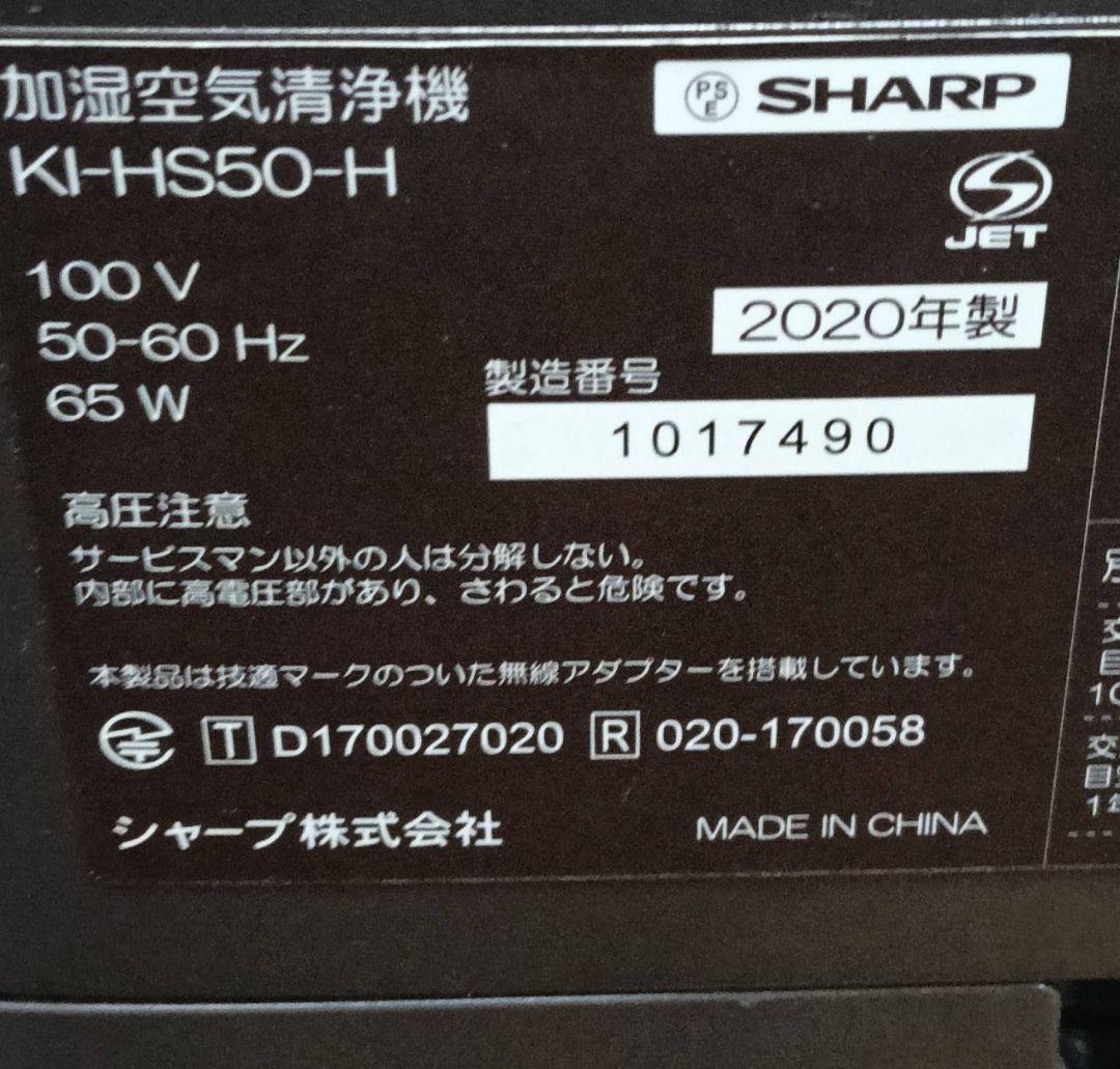 SHARP 加湿空気清浄機 2020年製。各新品部材付き！