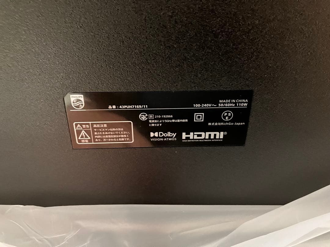 PHILIPS Google TV Dolby Atmos 液晶テレビ