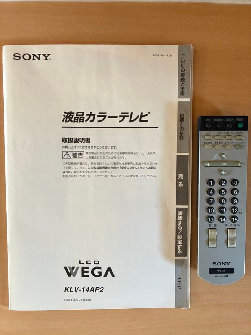 SONY 液晶カラーテレビWEGA 動作確認済み