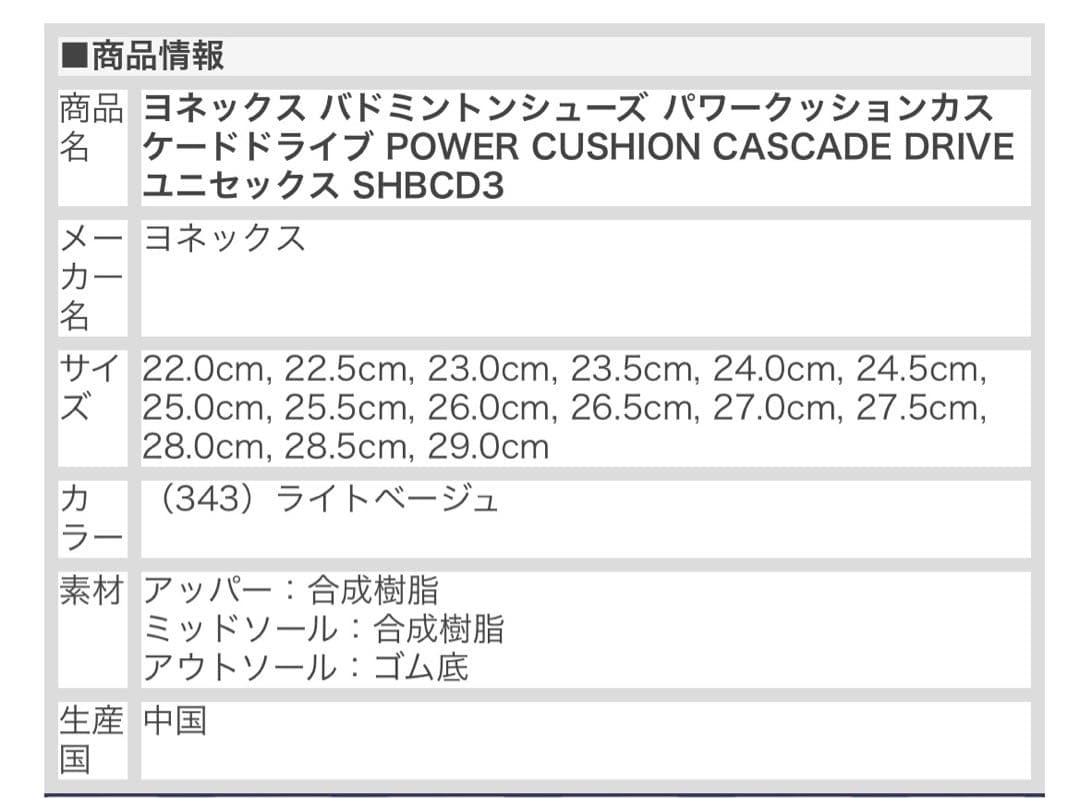 バドミントンシューズカスケードドライブ27センチ　ぐわんぐわんわん