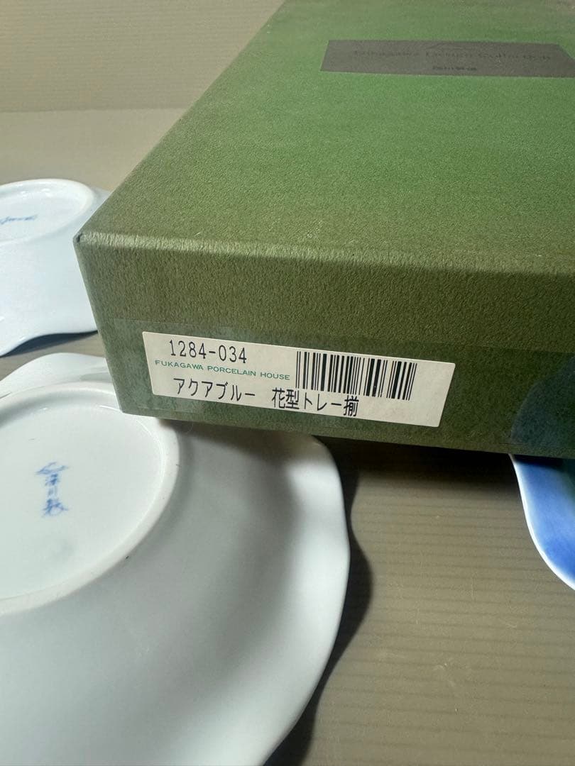 2537 深川製磁　アクアブルー　取り皿揃5枚組　未使用品