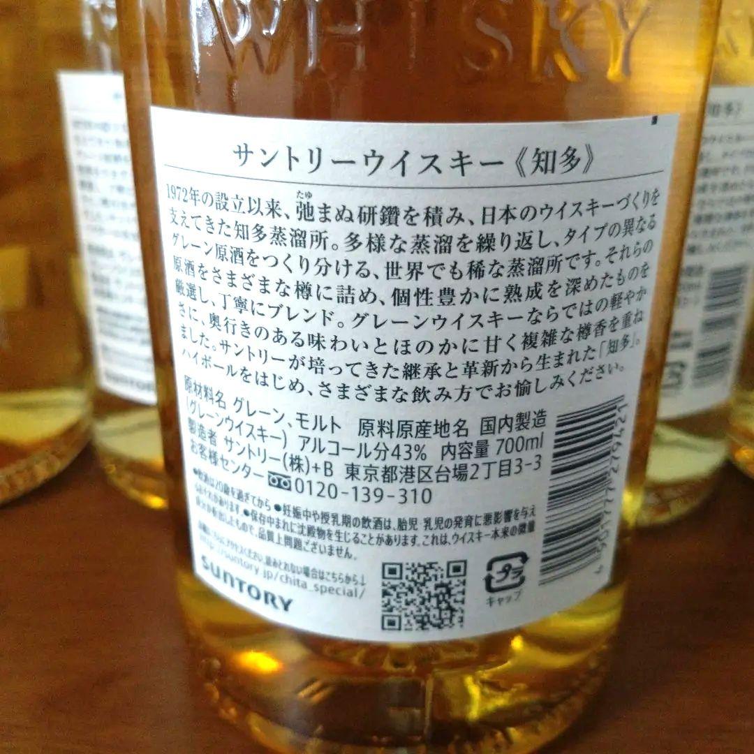 白州 700ml 1本＆知多 700ml 5本＆山崎 180ml 1本　計7本