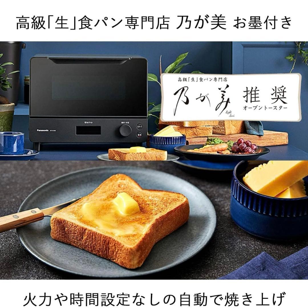 新品 パナソニック オーブントースター ビストロ ブラック NT-D700