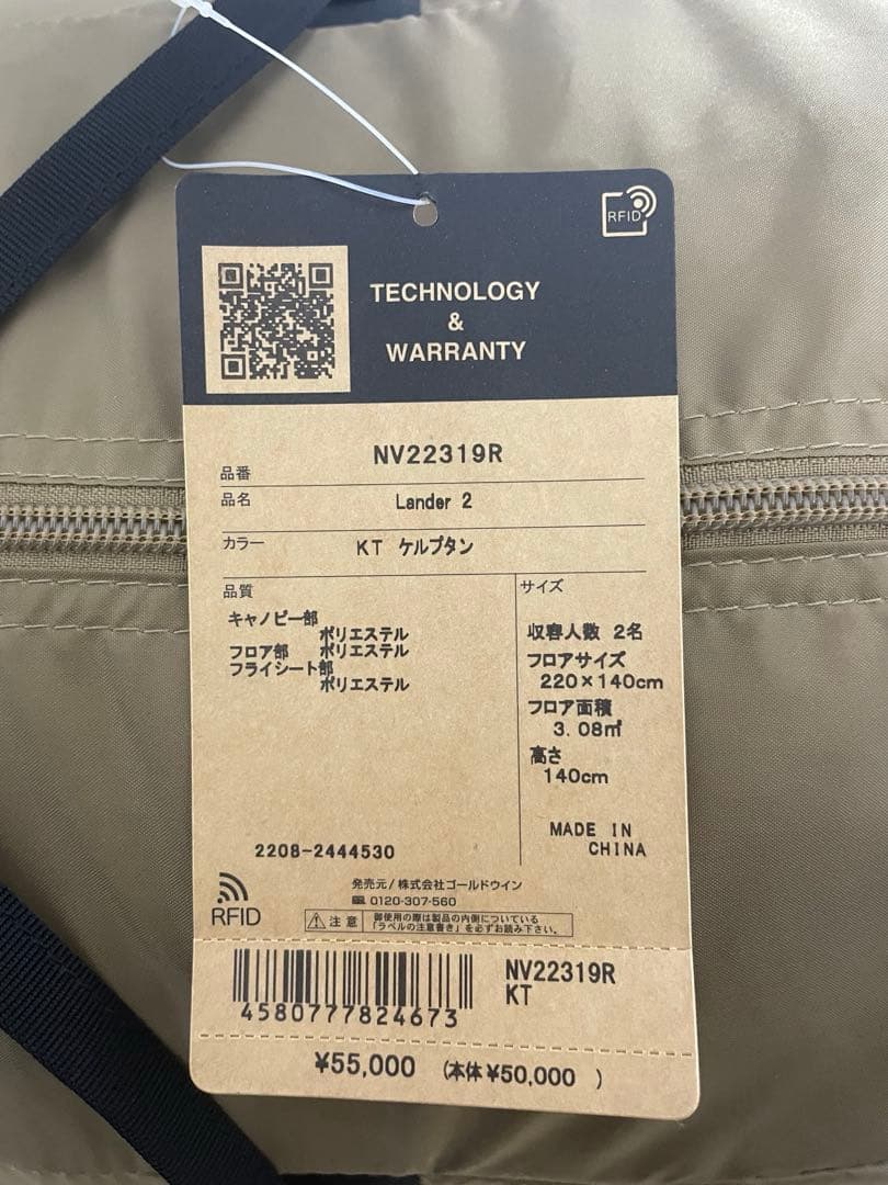 THE NORTH FACE LANDER 2 テント　ケルプタン