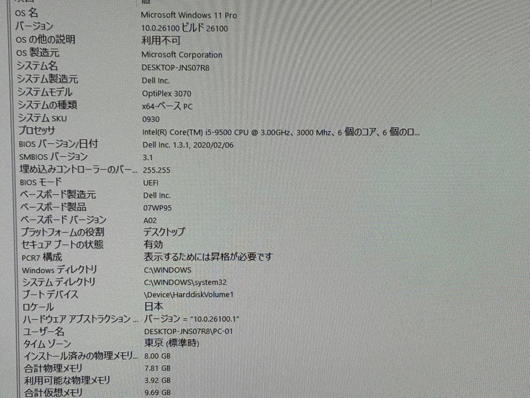 Windowsデスクトップ DELL OptiPlex 3070 / i5-9500 / Windows11