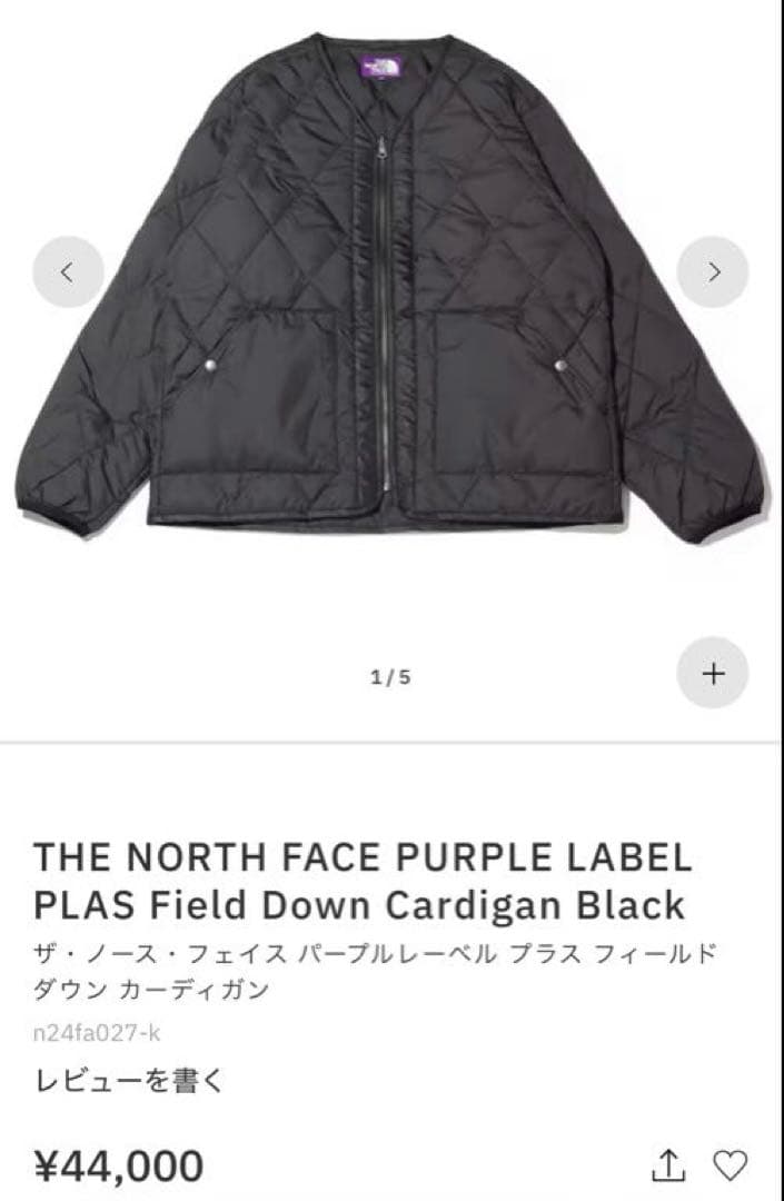 ザ・ノース・フェイス パープルレーベル　フィールドダウンカーディガン　Lサイズ