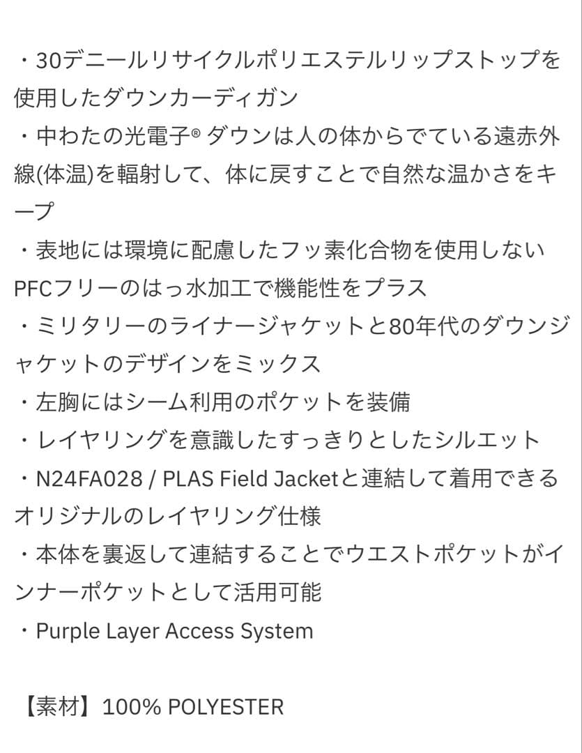 ザ・ノース・フェイス パープルレーベル　フィールドダウンカーディガン　Lサイズ