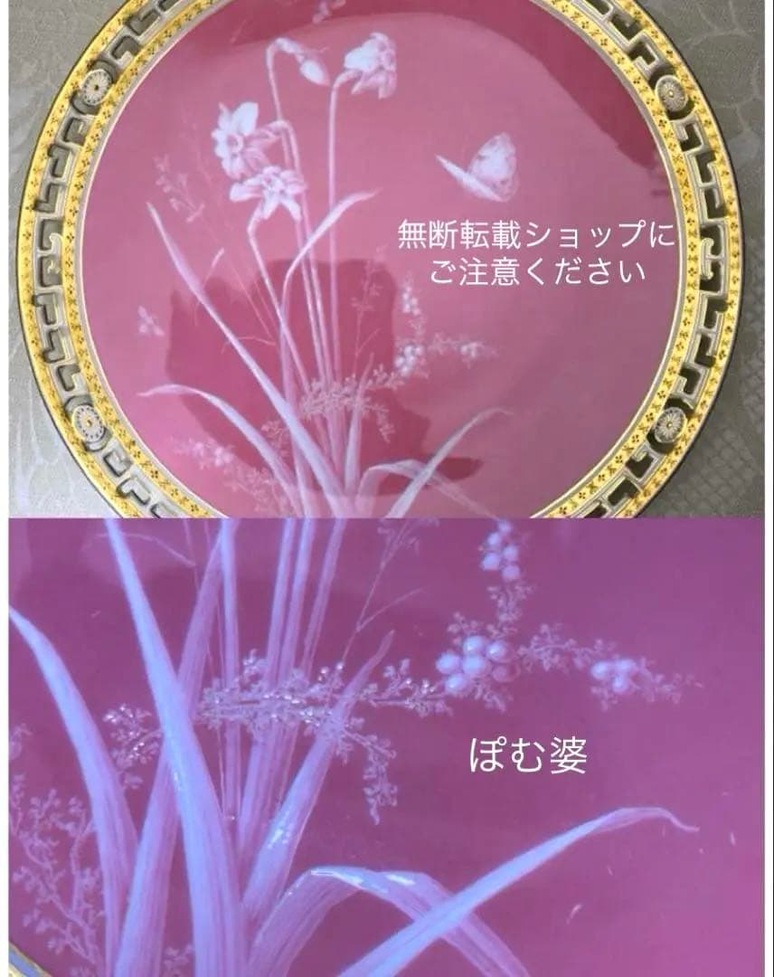 【古ミントン／コラモア】パテ・シュール・パテ／透かし 金彩 皿 ①