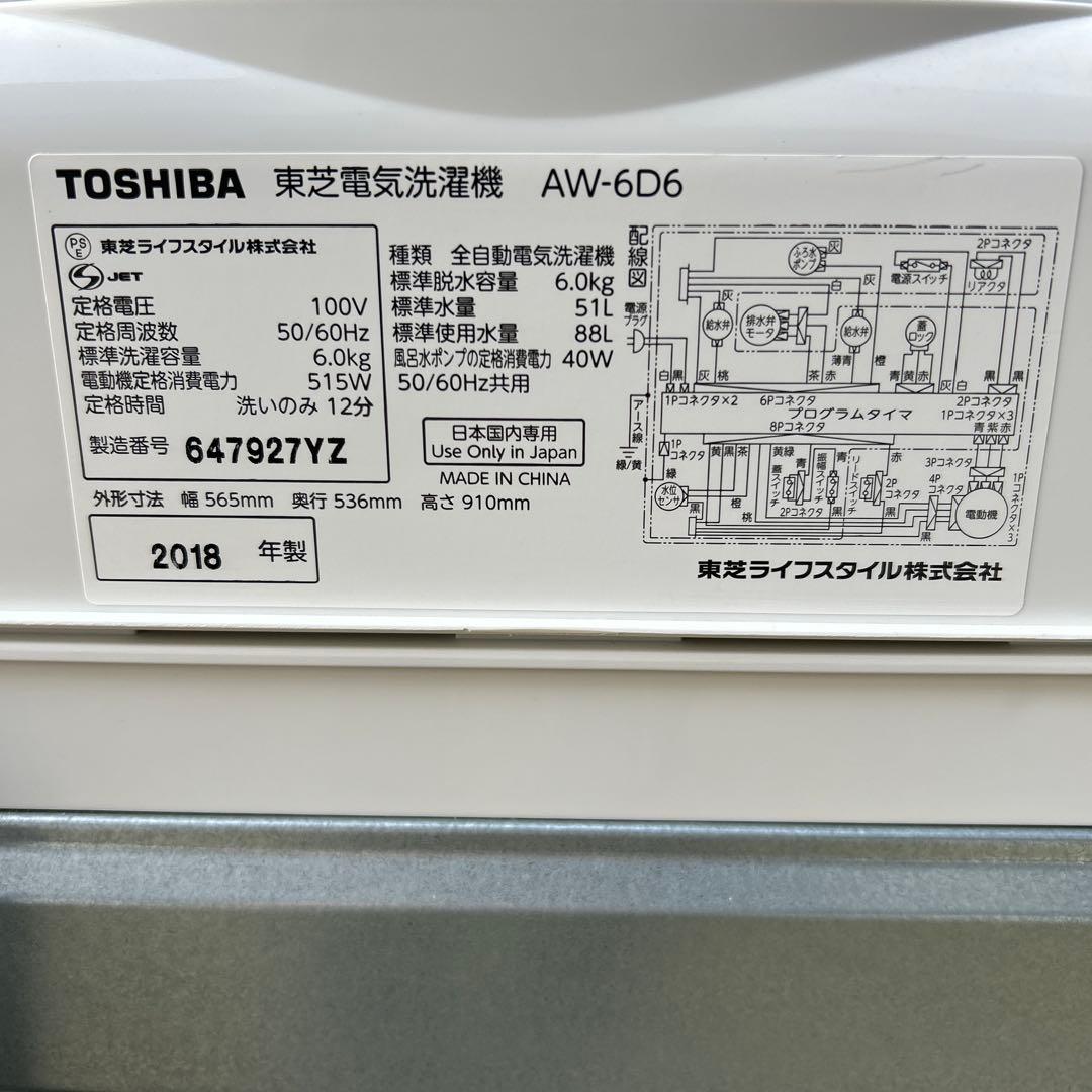 [長崎限定] 東芝 全自動洗濯機 ZABOON 6kg 2018年製