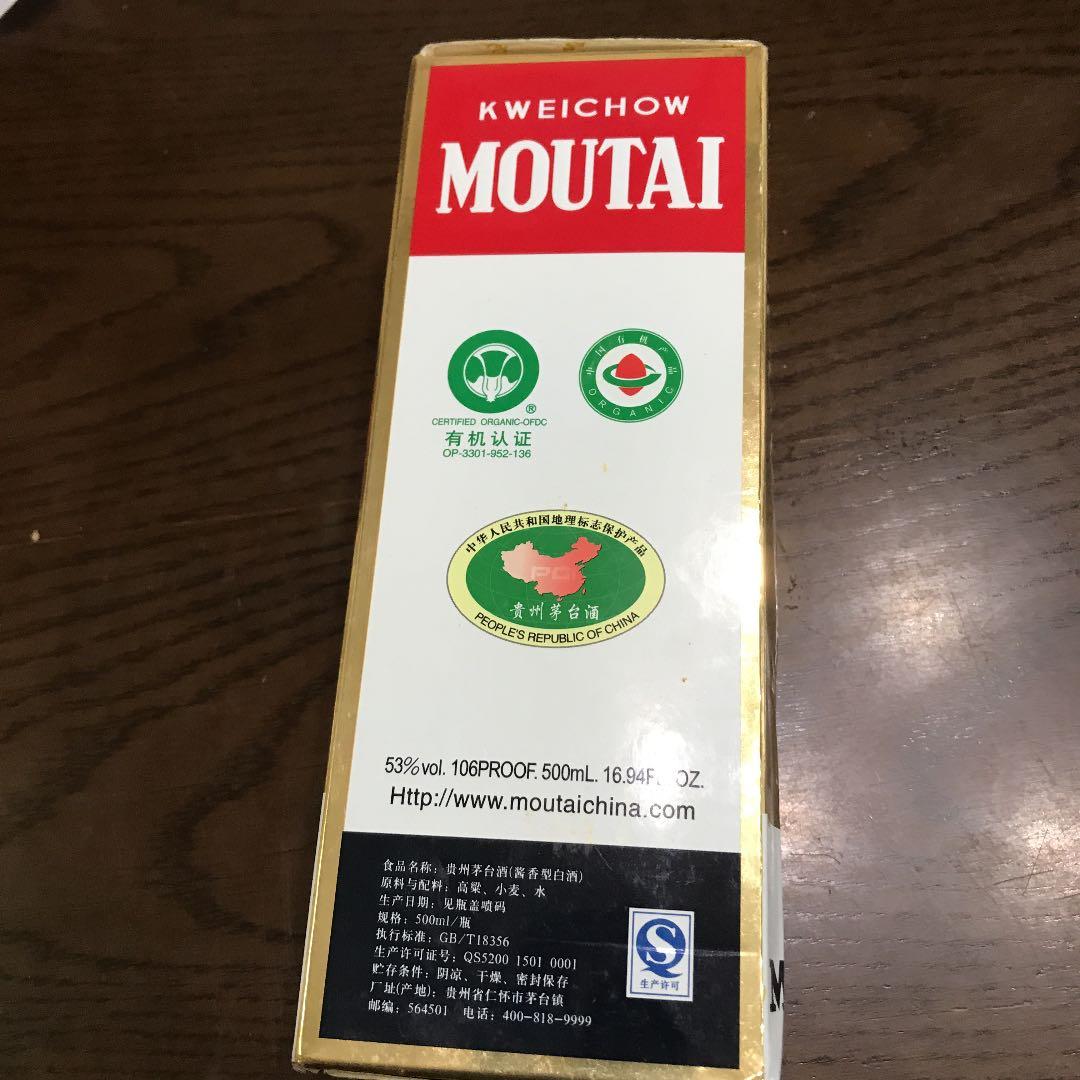 茅台酒