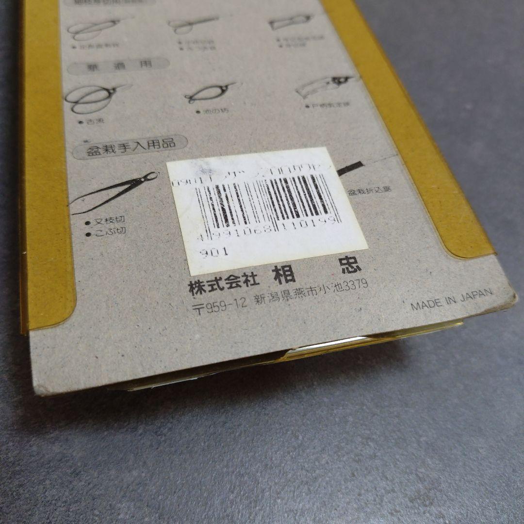 【未使用】燕山 剪定鋏 皮止 大 MADE IN JAPAN