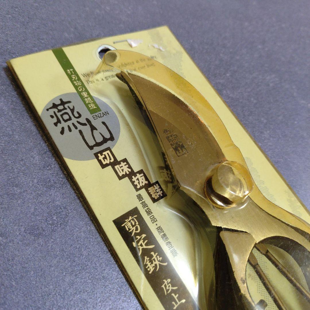 【未使用】燕山 剪定鋏 皮止 大 MADE IN JAPAN