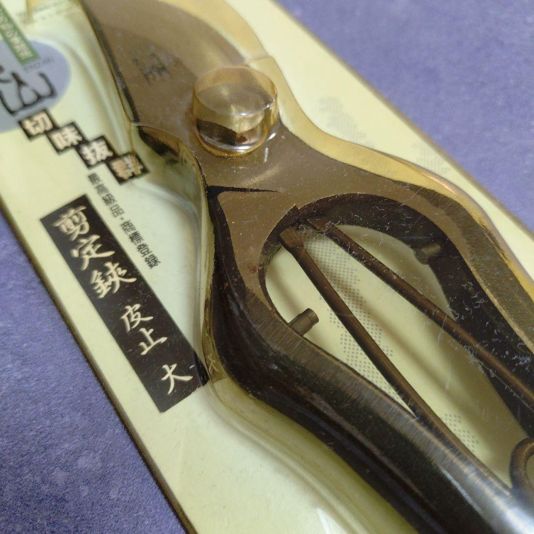 【未使用】燕山 剪定鋏 皮止 大 MADE IN JAPAN