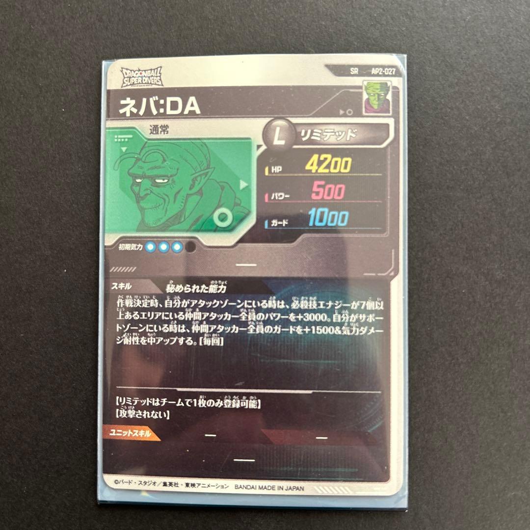 C*6様 ドラゴンボールダイバーズ