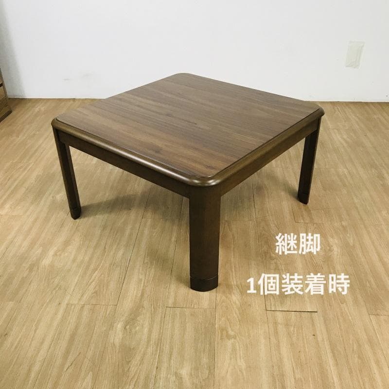 ソファーでも使える　4段階高さ調整リビングこたつ75