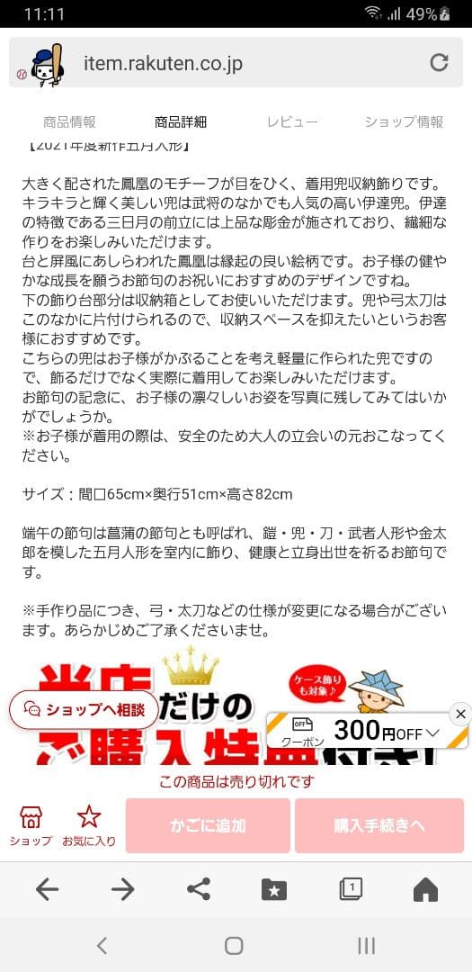 五月人形　伊達政宗　程度良好　定価90,000 1度のみ使用　自宅保管品