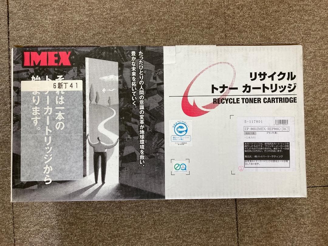 Canon EP-86 ブラック トナーカートリッジ 「2個」
