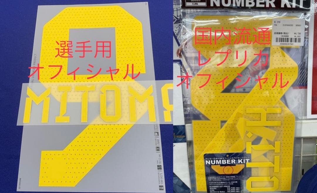 日本代表 三笘薫 2022W杯スペイン戦 ユニフォーム ブライトン