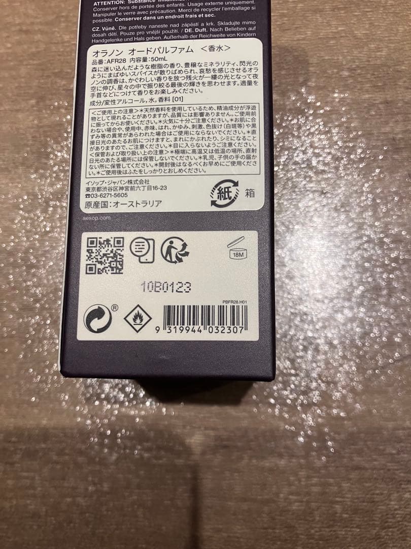 イソップ オラノン オードパルファム Aesop