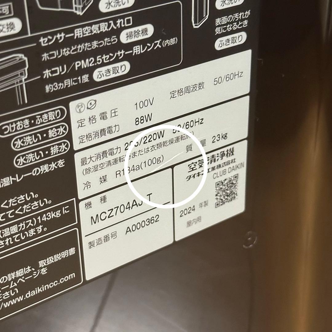 ダイキンうるるとさらら　ストリーマ徐加湿空気清浄機MCZ704AJ-T2024年