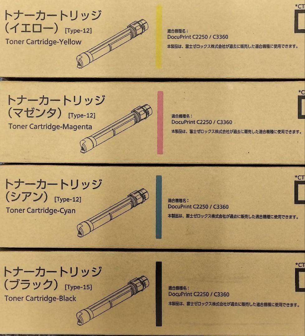 富士フイルム◆CT201129～CT201132◆プリンタ用トナー各1本◆純正品