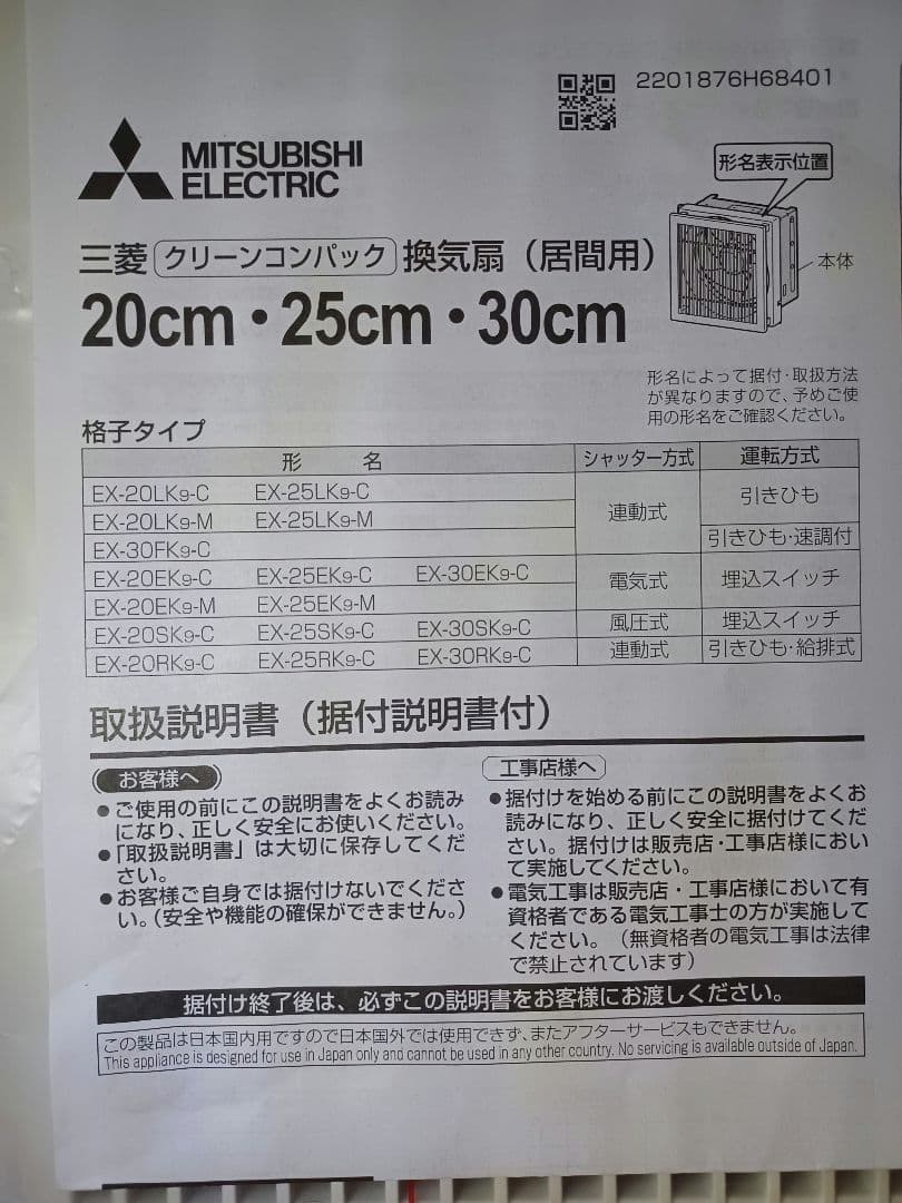 m*k様 三菱 換気扇 居間用 ex-30ek9-c