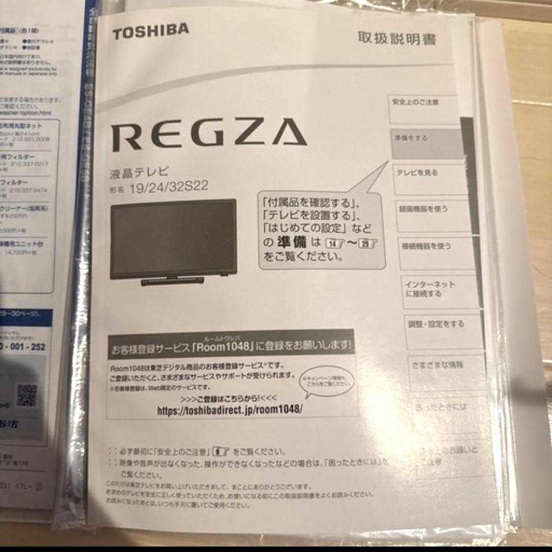 液晶テレビ 32インチ 32型 美品 付属品完備 東芝 レグザ 32S22