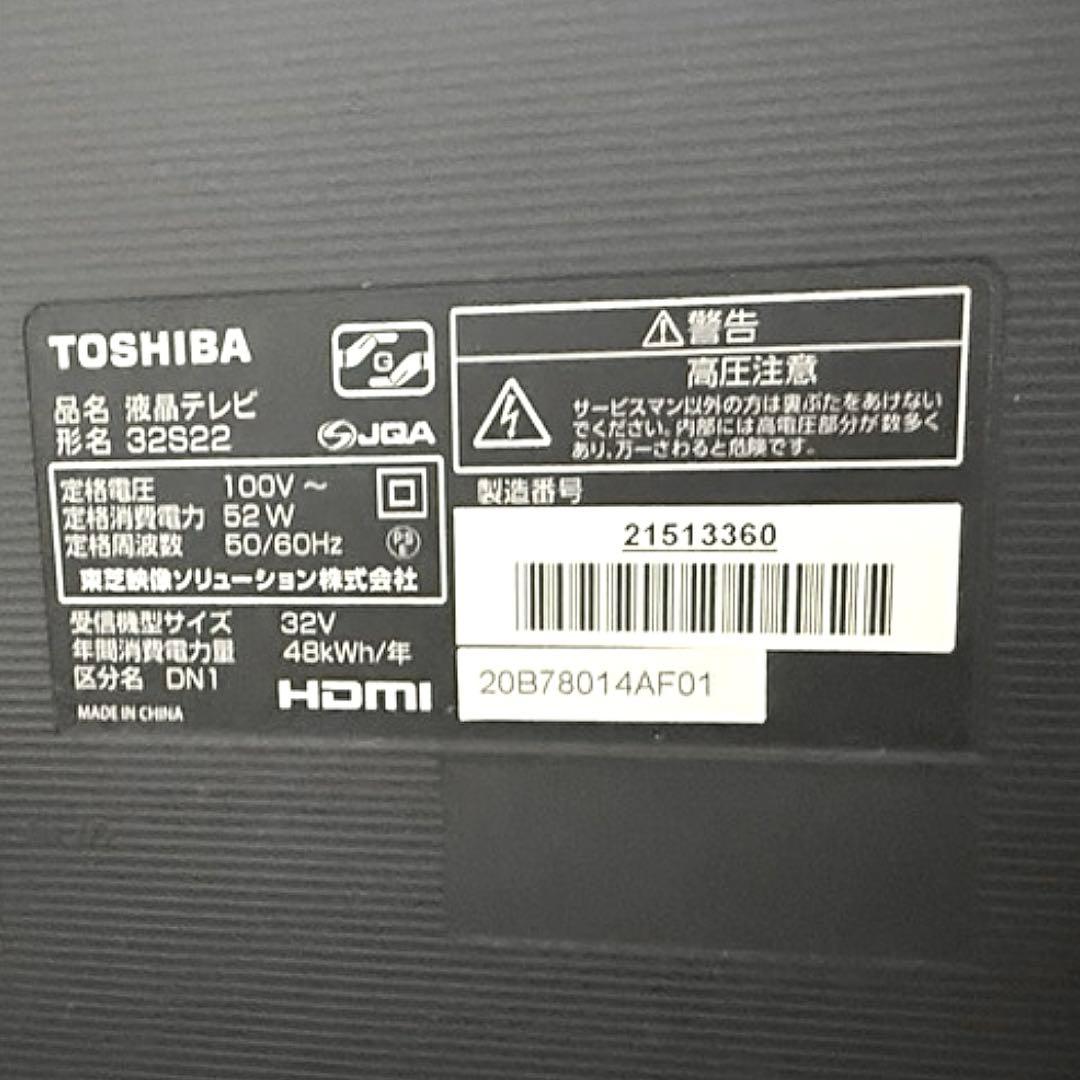 液晶テレビ 32インチ 32型 美品 付属品完備 東芝 レグザ 32S22