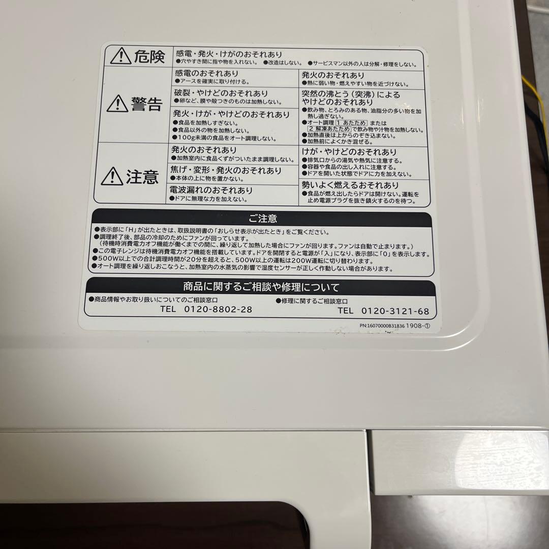 HITACHI電子レンジ HMR-FT183 2021年製　ほぼ未使用