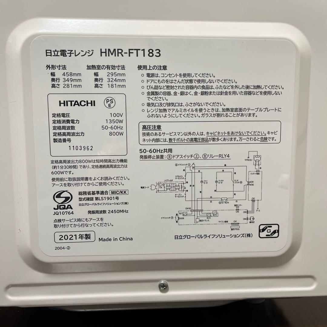 HITACHI電子レンジ HMR-FT183 2021年製　ほぼ未使用