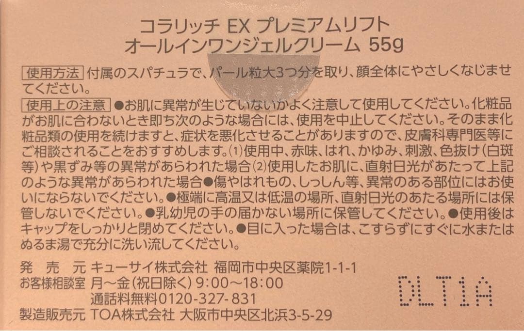 コラリッチ EX プレミアムリフトジェル 55g 3 個